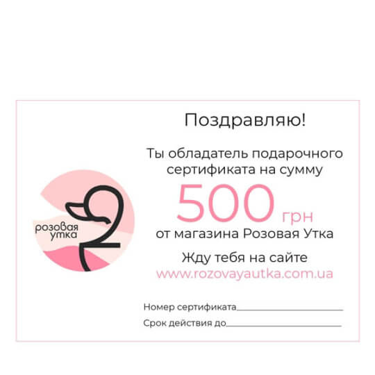 сертификат на покупку косметики